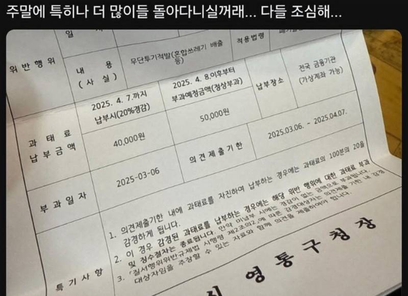 [잡담] 요즘 쓰봉 과태료라는데 이거 진짜야? | 인스티즈