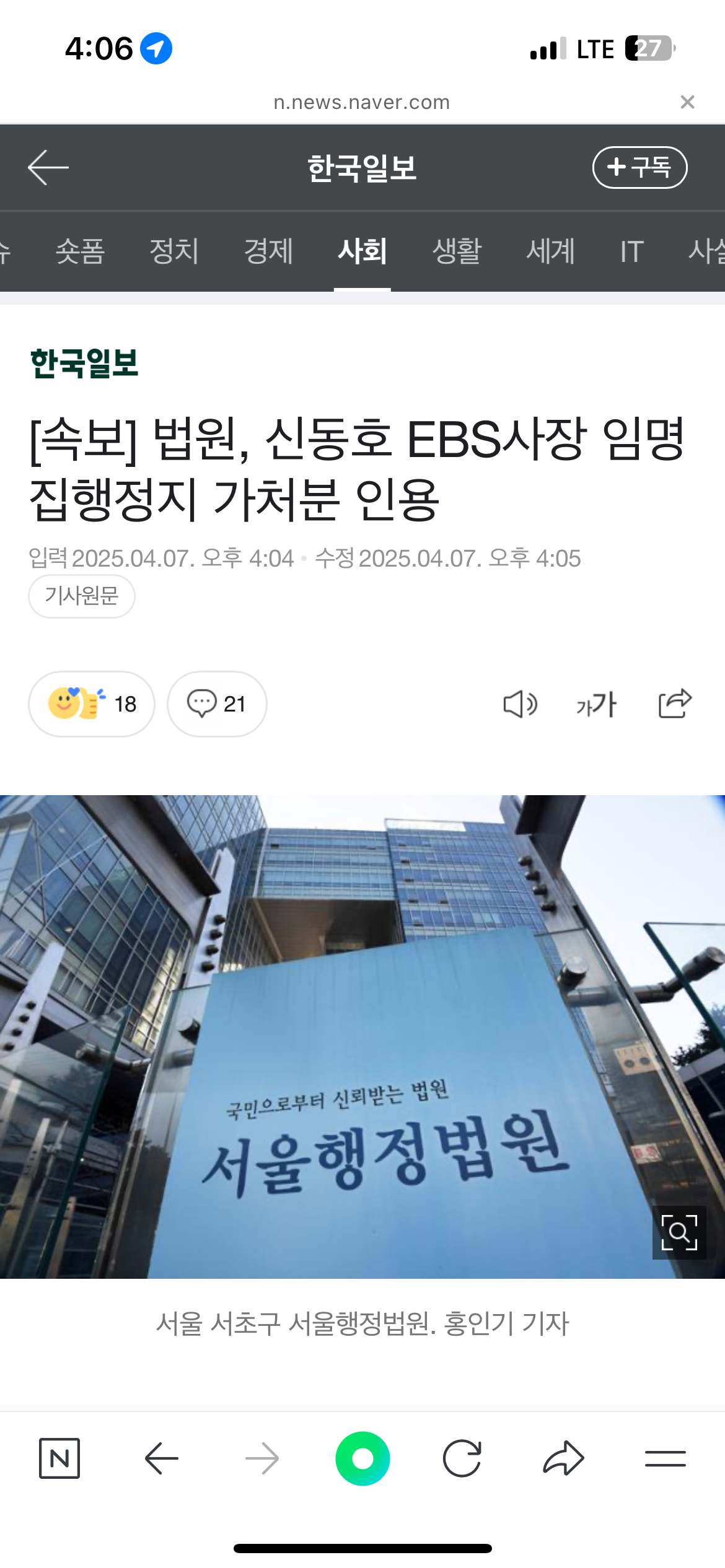 [잡담] 속보] 법원, 신동호 EBS사장 임명 집행정지 가처분 인용 | 인스티즈