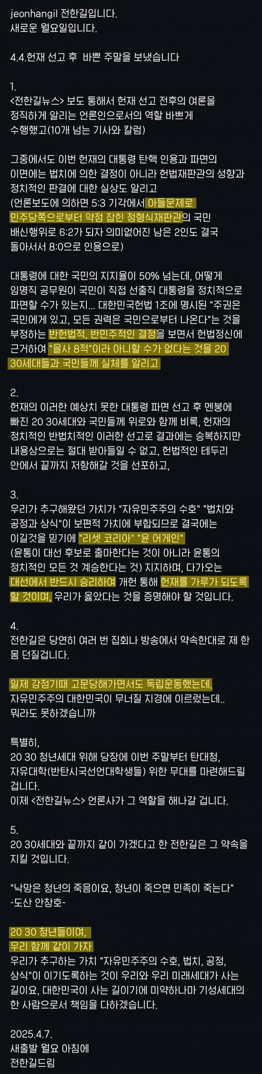 [잡담] 전한길 드디어 입장문 나옴 | 인스티즈