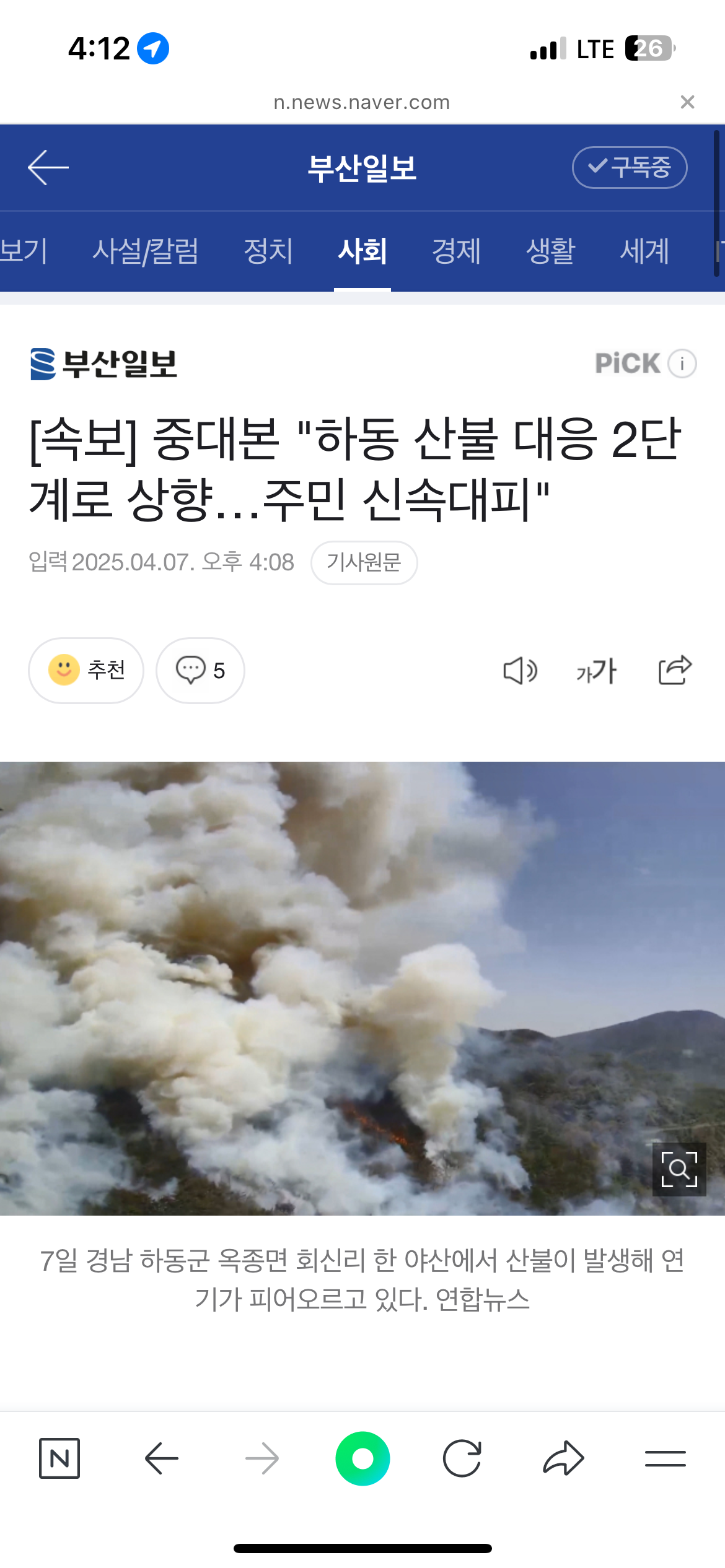 [정보/소식] 긴급)중대본 "하동 산불 대응 2단계로 상향…주민 신속대피" | 인스티즈