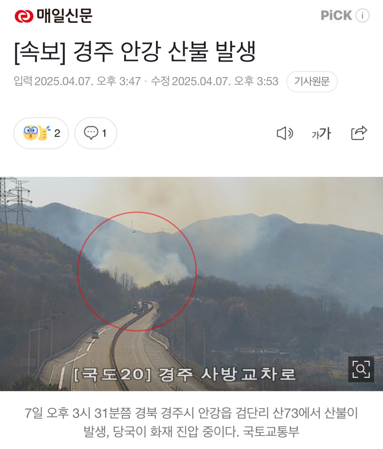 [정보/소식] 속보)경주 안강 산불 발생 바람 불러 초기진압 어려워 | 인스티즈