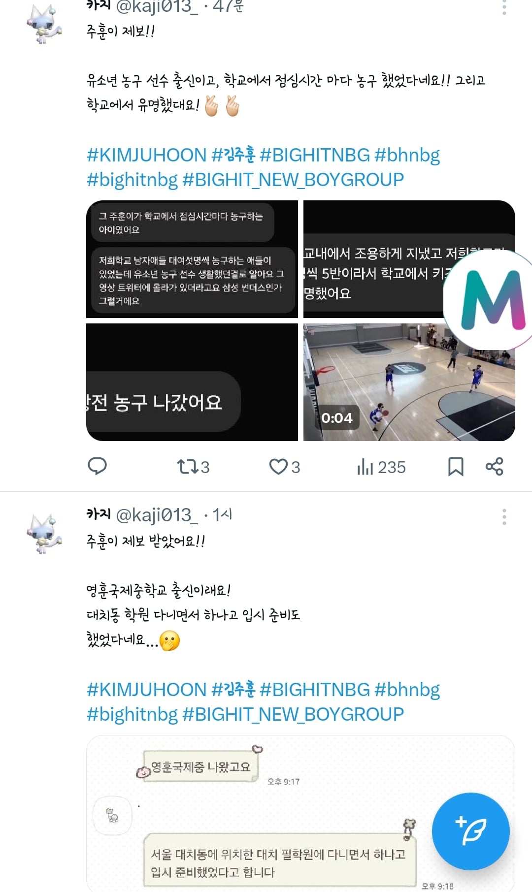 [잡담] 빅히트 차기 주훈 중학생 시절 과사 | 인스티즈