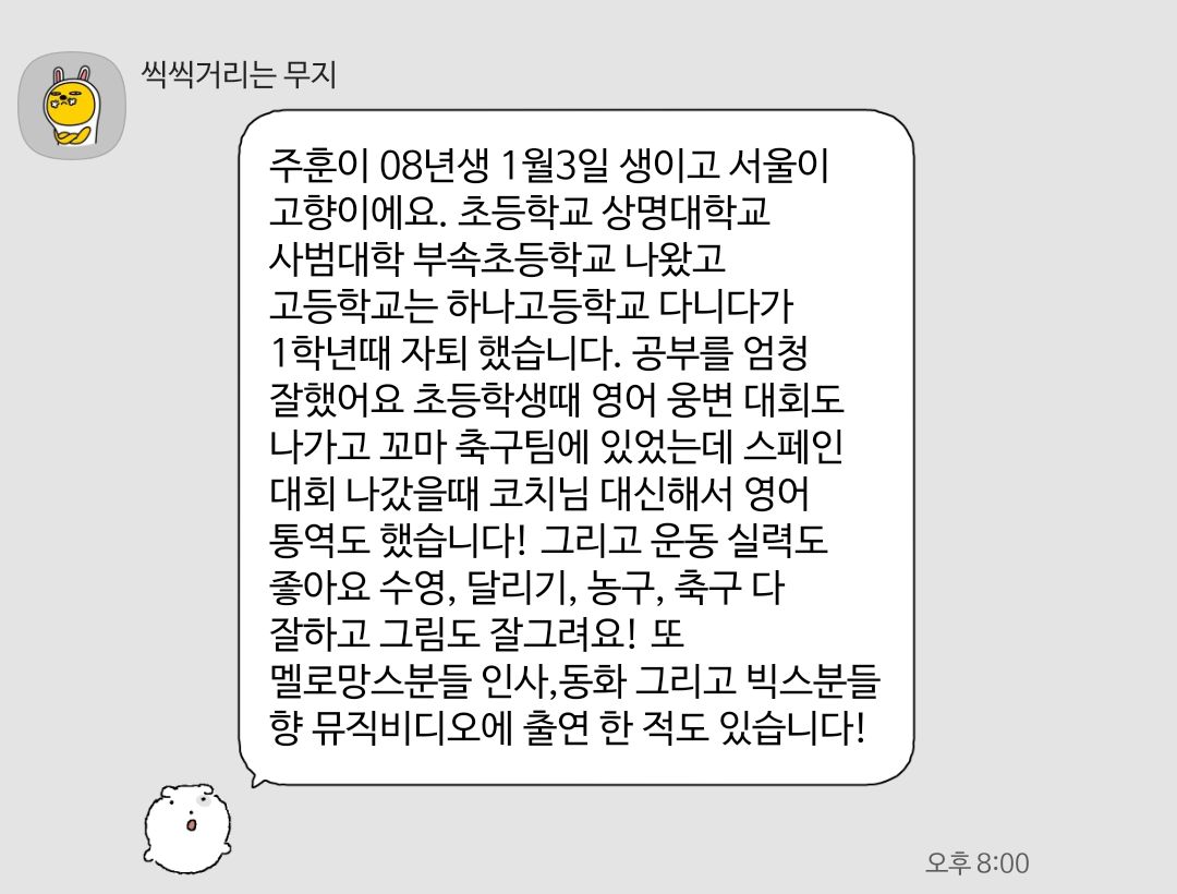 [잡담] 빅히트 차기 주훈 중학생 시절 과사 | 인스티즈