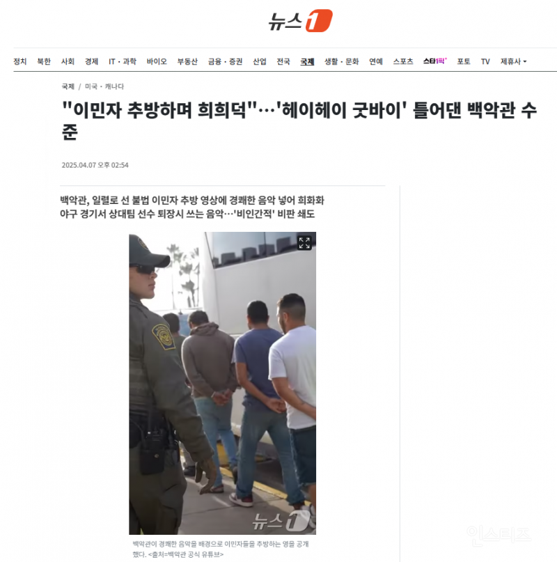 이민자 추방하면서 헤이헤이 굿바이 튼 백악관 | 인스티즈