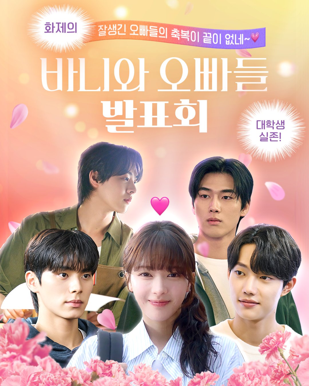 [잡담] 바니와오빠들 발표회를 시작합니다 | 인스티즈