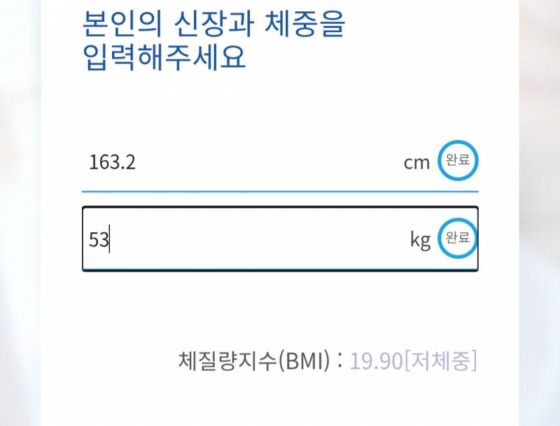 [잡담] 163cm 기준 53kg가 저체중이라고 해서 놀랬어 | 인스티즈