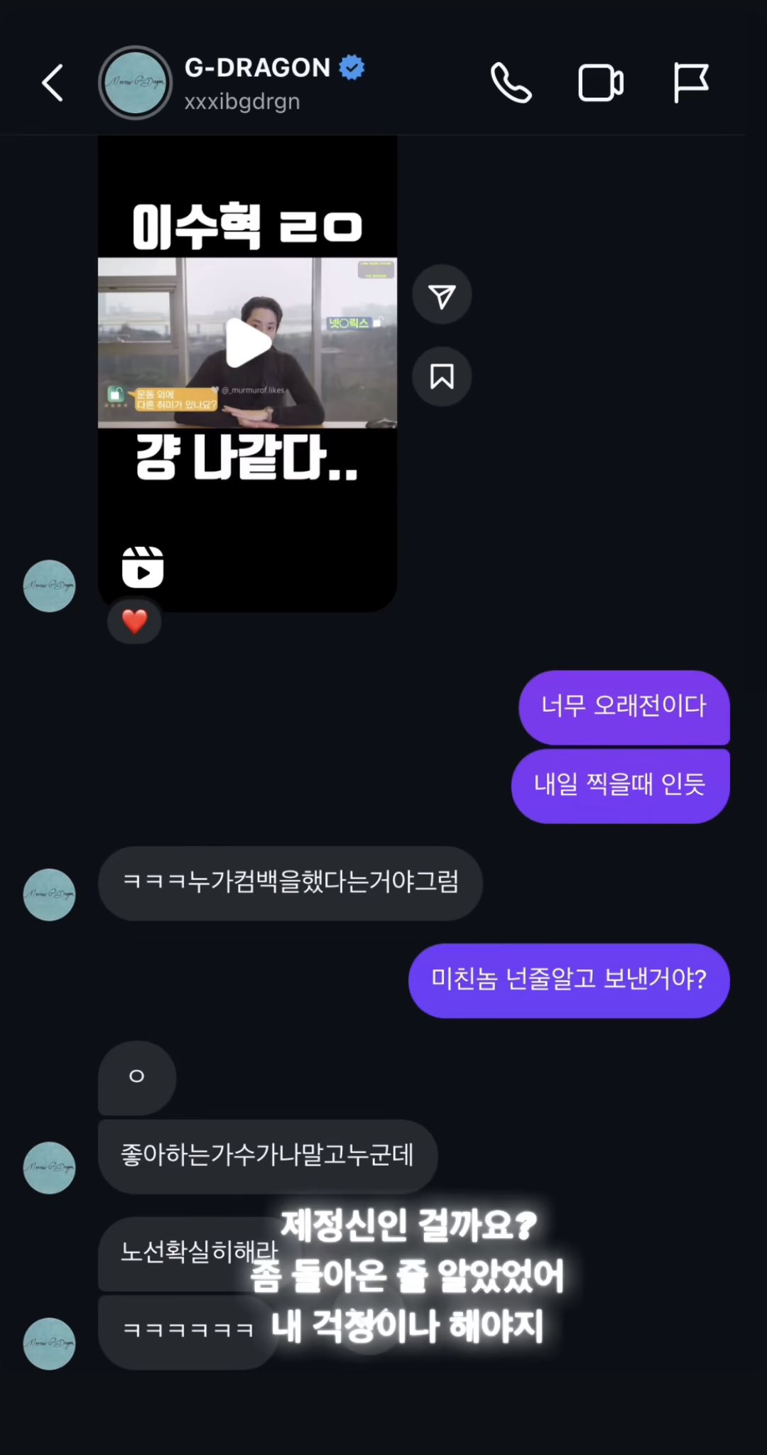 [잡담] 지디 현실 디엠 말투ㅋㅋㅋ | 인스티즈