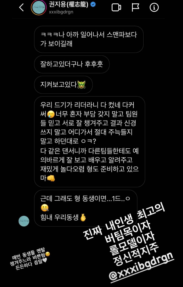 [잡담] 지디 현실 디엠 말투ㅋㅋㅋ | 인스티즈