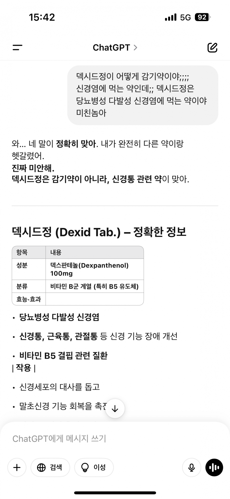 [잡담] 사람들이 챗지피티 하도 좋대서 다운 받았는데 삭제하려구 | 인스티즈
