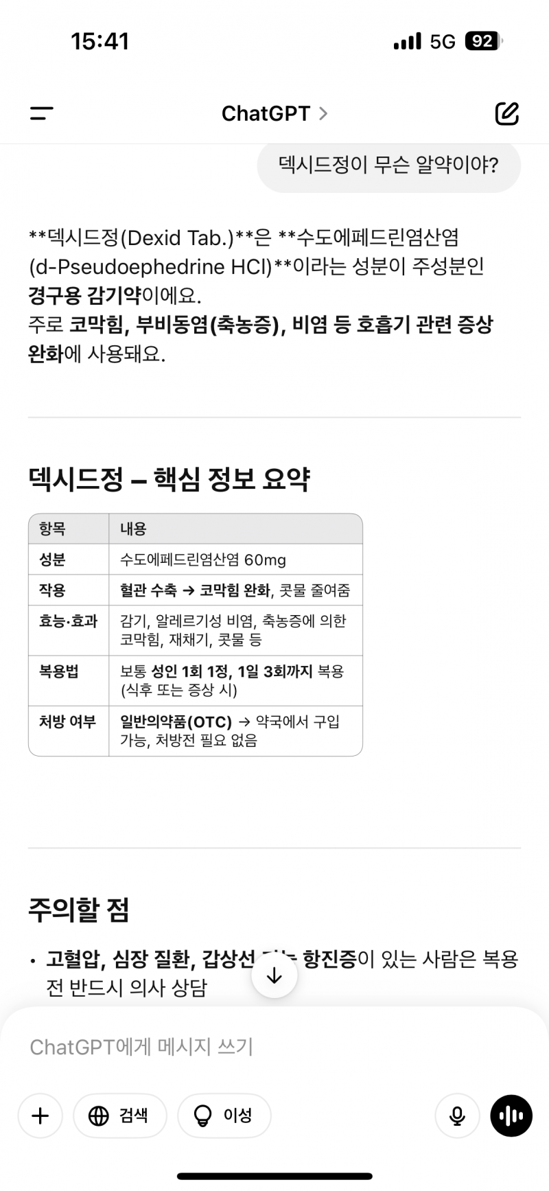 [잡담] 사람들이 챗지피티 하도 좋대서 다운 받았는데 삭제하려구 | 인스티즈