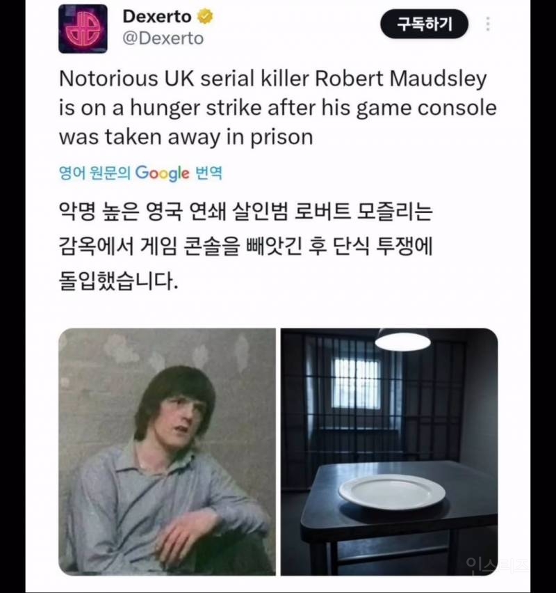 연쇄살인마가 게임기 뺏겨서 단식투쟁하는데 옹호받는 이유 | 인스티즈