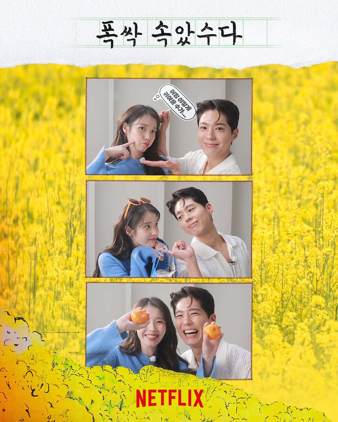 [잡담] 애순관식 네컷 비하인드 달다 | 인스티즈