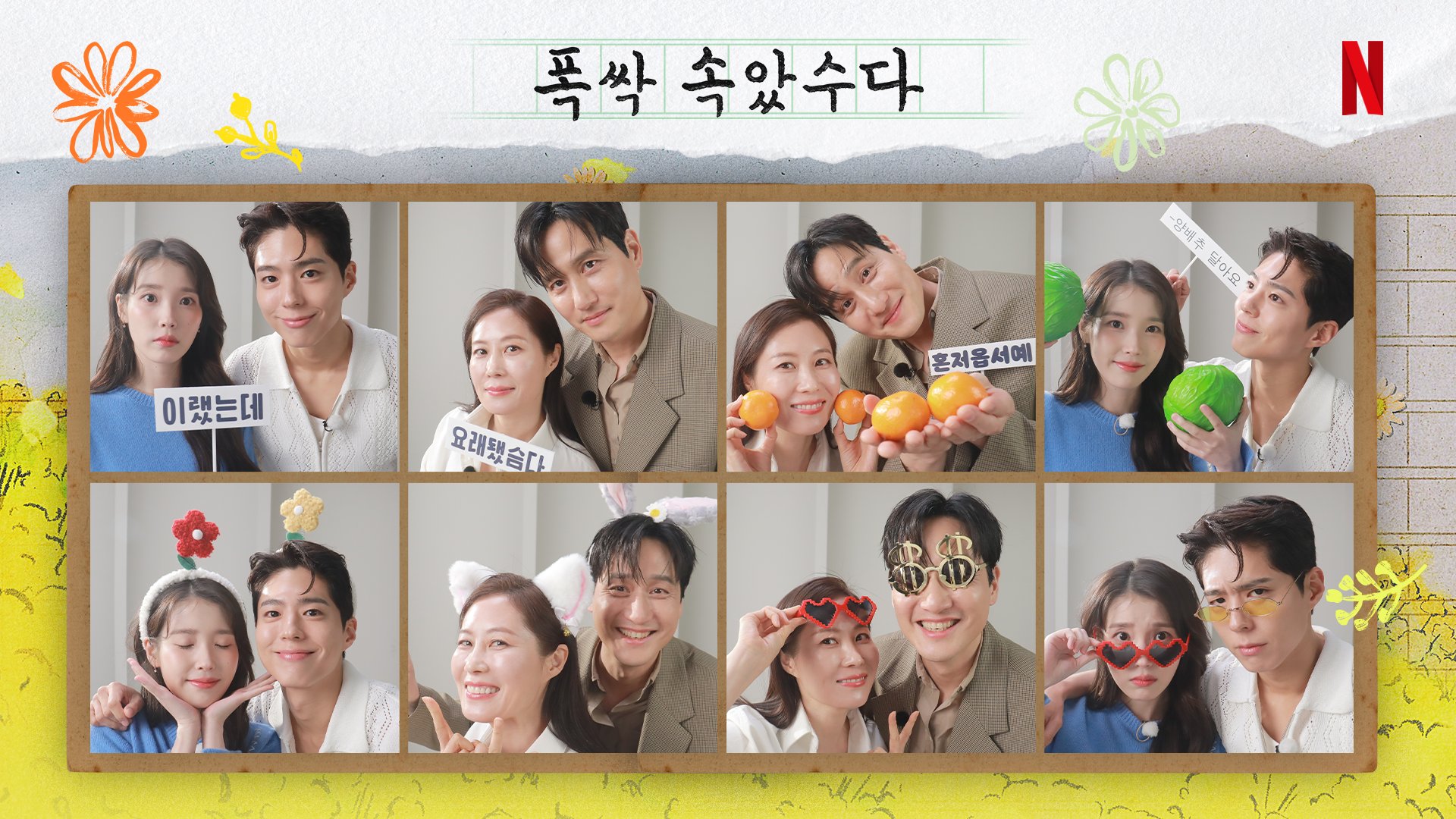 [잡담] 애순관식 네컷 비하인드 달다 | 인스티즈