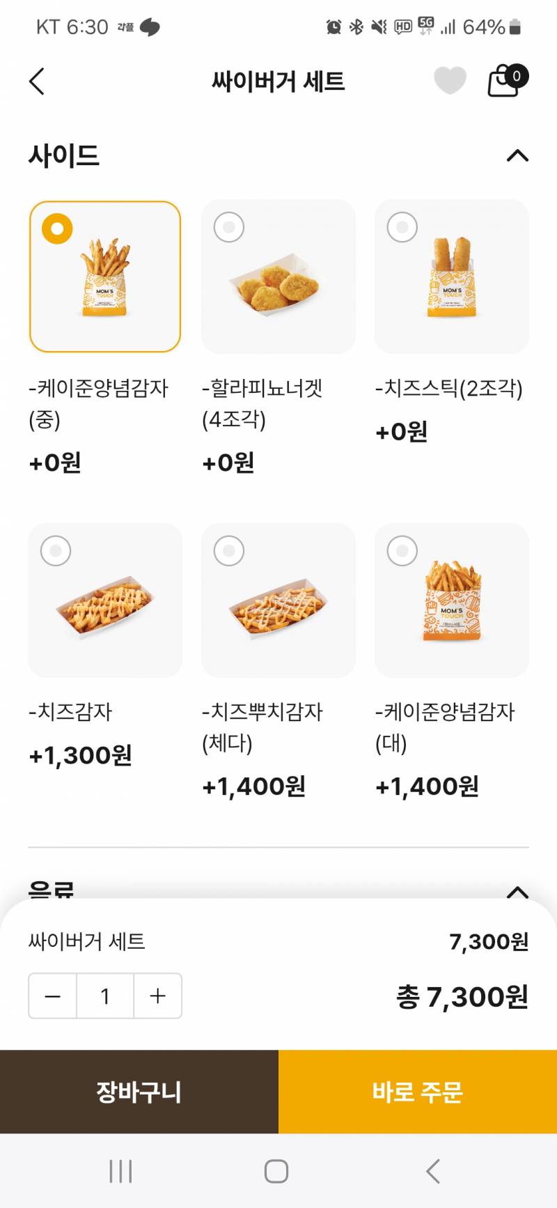 [잡담] 맘터 사이드 머가 맛있어?? | 인스티즈