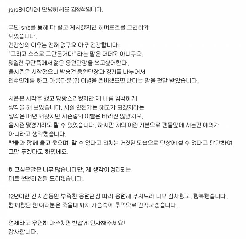 [잡담] 젊은 응원단장 쓰고싶다고 12년된 응원단장을 짜르네... | 인스티즈
