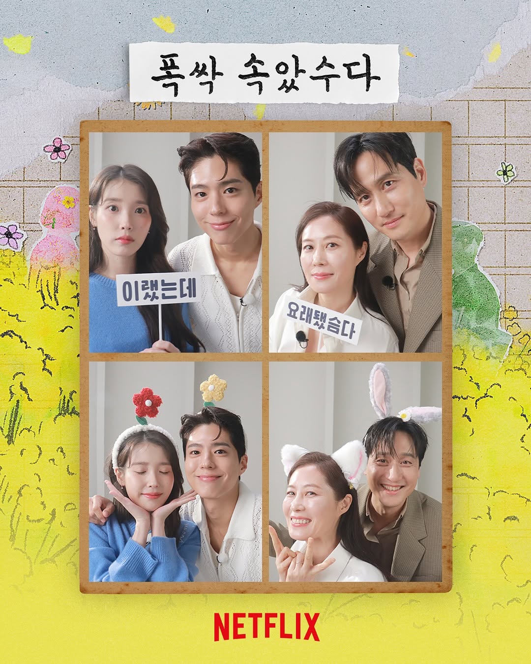 [잡담] 애순관식 네컷 비하인드 달다 | 인스티즈