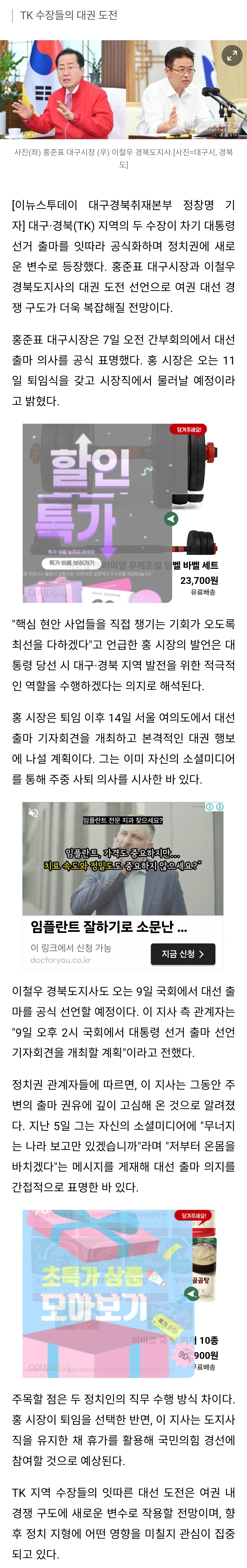 [정보/소식] 홍준표 대구시장·이철우 경북도지사, 대선 출마 공식화 | 인스티즈
