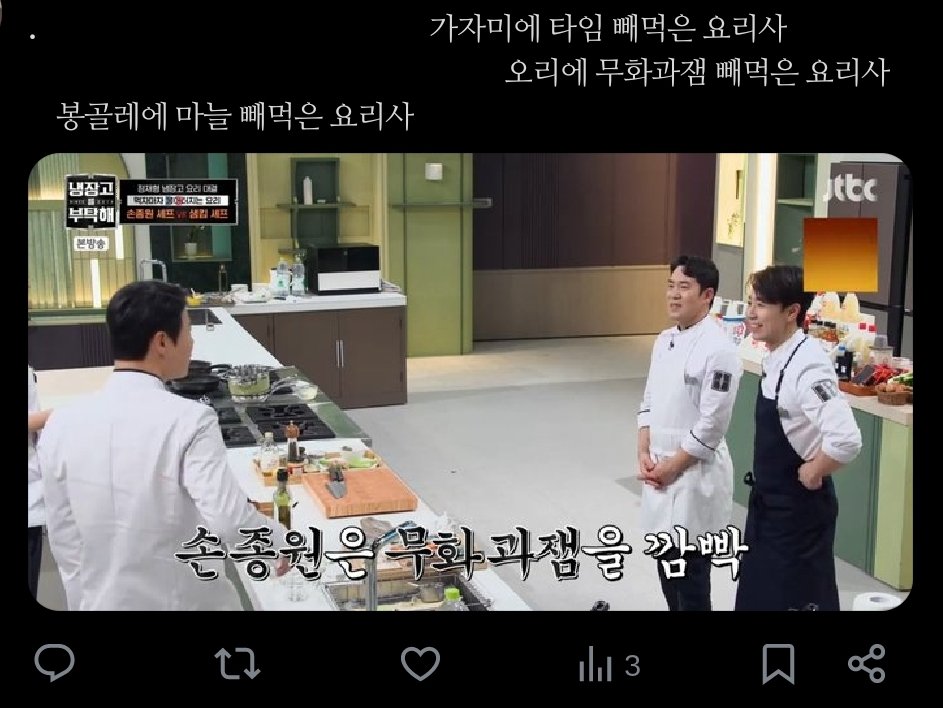 [잡담] 냉부 손종원 샘킴 둘 다 하나씩 빼먹었는데 개웃긴거 | 인스티즈