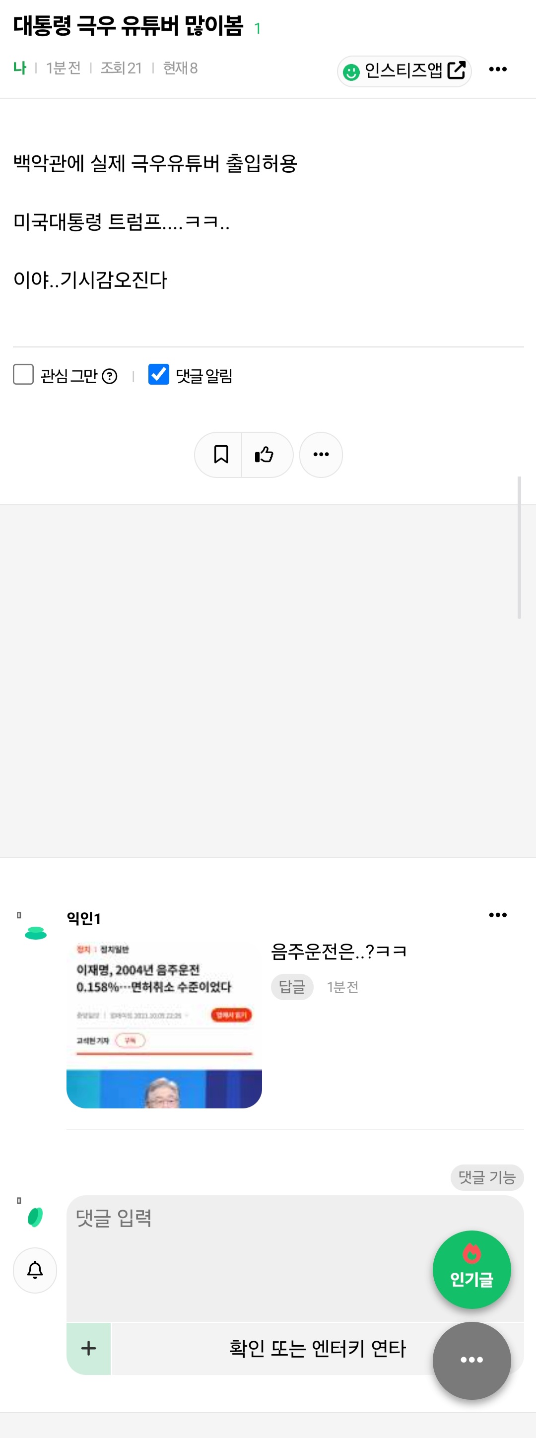 [잡담] 2찍들 봇돌리나봐 | 인스티즈