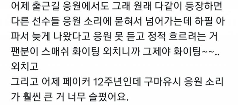 [잡담] 금재팬분이 어제 직관갔다가 화나셔서 후기푸셨는디 | 인스티즈