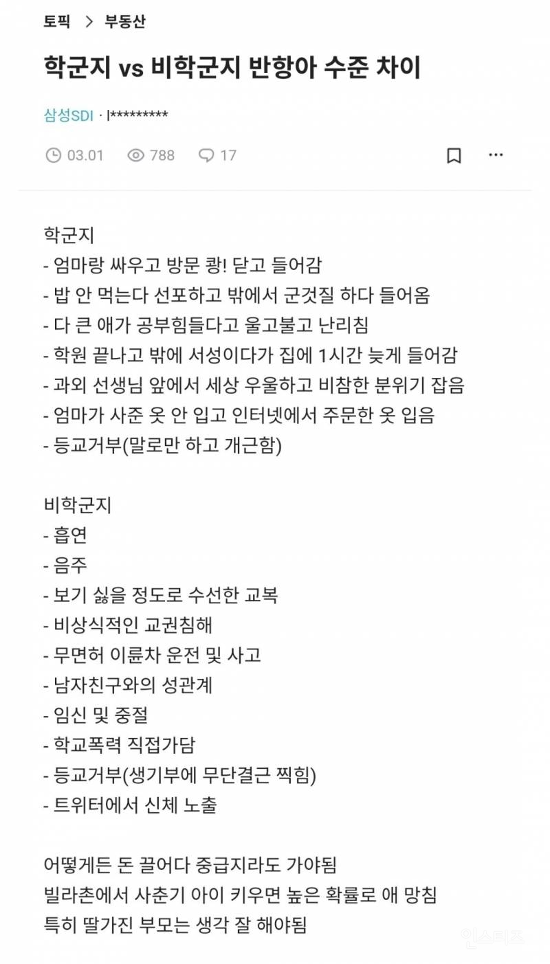 대치동에서 애 키워야 하는 이유 | 인스티즈