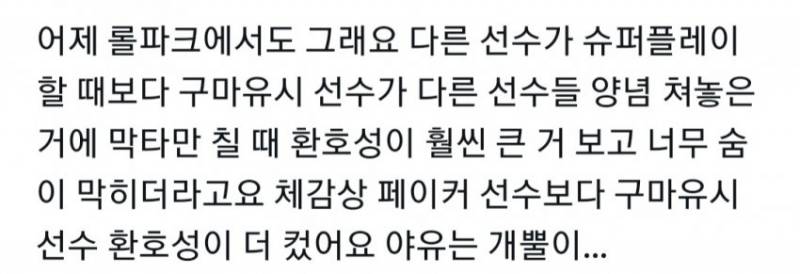 [잡담] 금재팬분이 어제 직관갔다가 화나셔서 후기푸셨는디 | 인스티즈