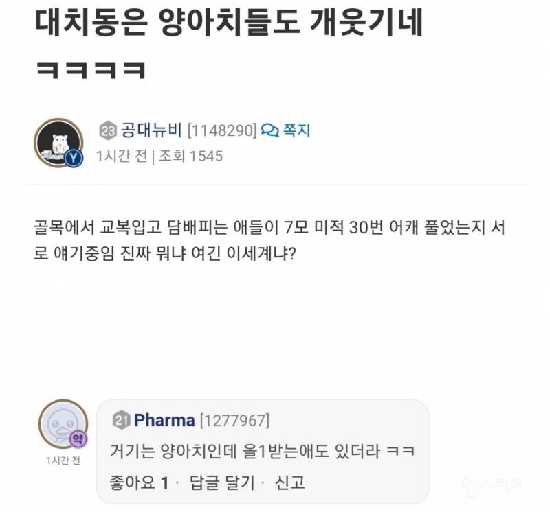 대치동에서 애 키워야 하는 이유 | 인스티즈