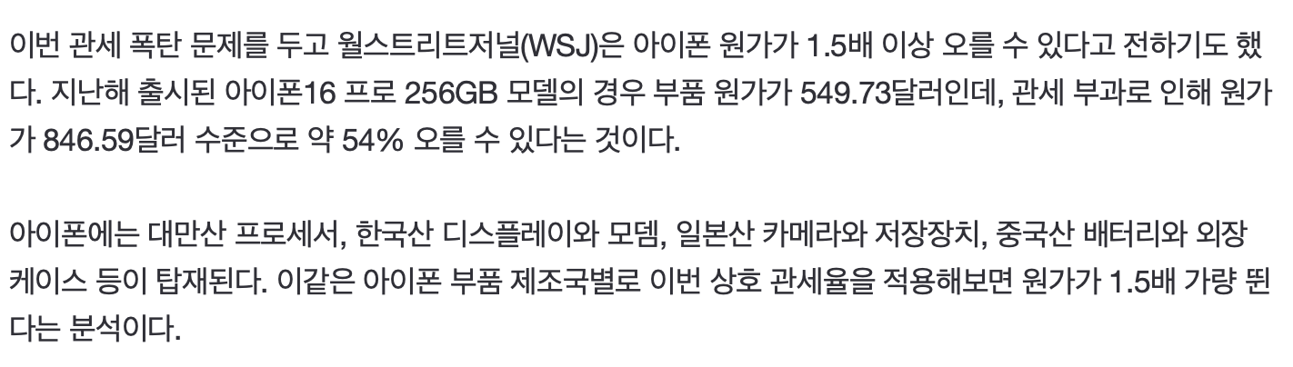 [잡담] 아이폰망했네 관세때문에 54퍼 상승 | 인스티즈