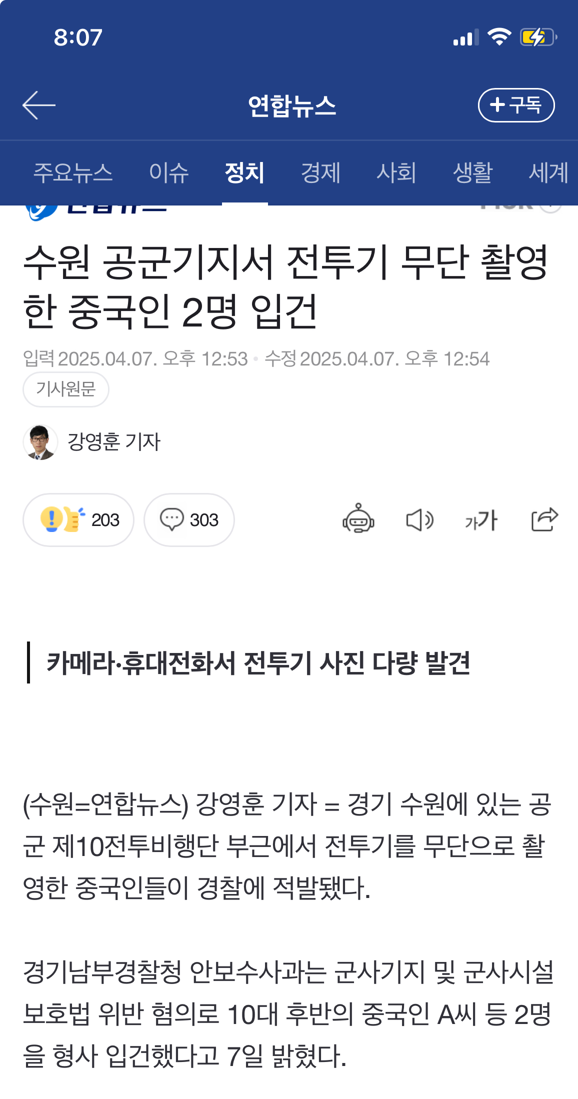 [잡담] 수원 공군기지서 전투기 무단 촬영한 중국인 2명 입건 | 인스티즈