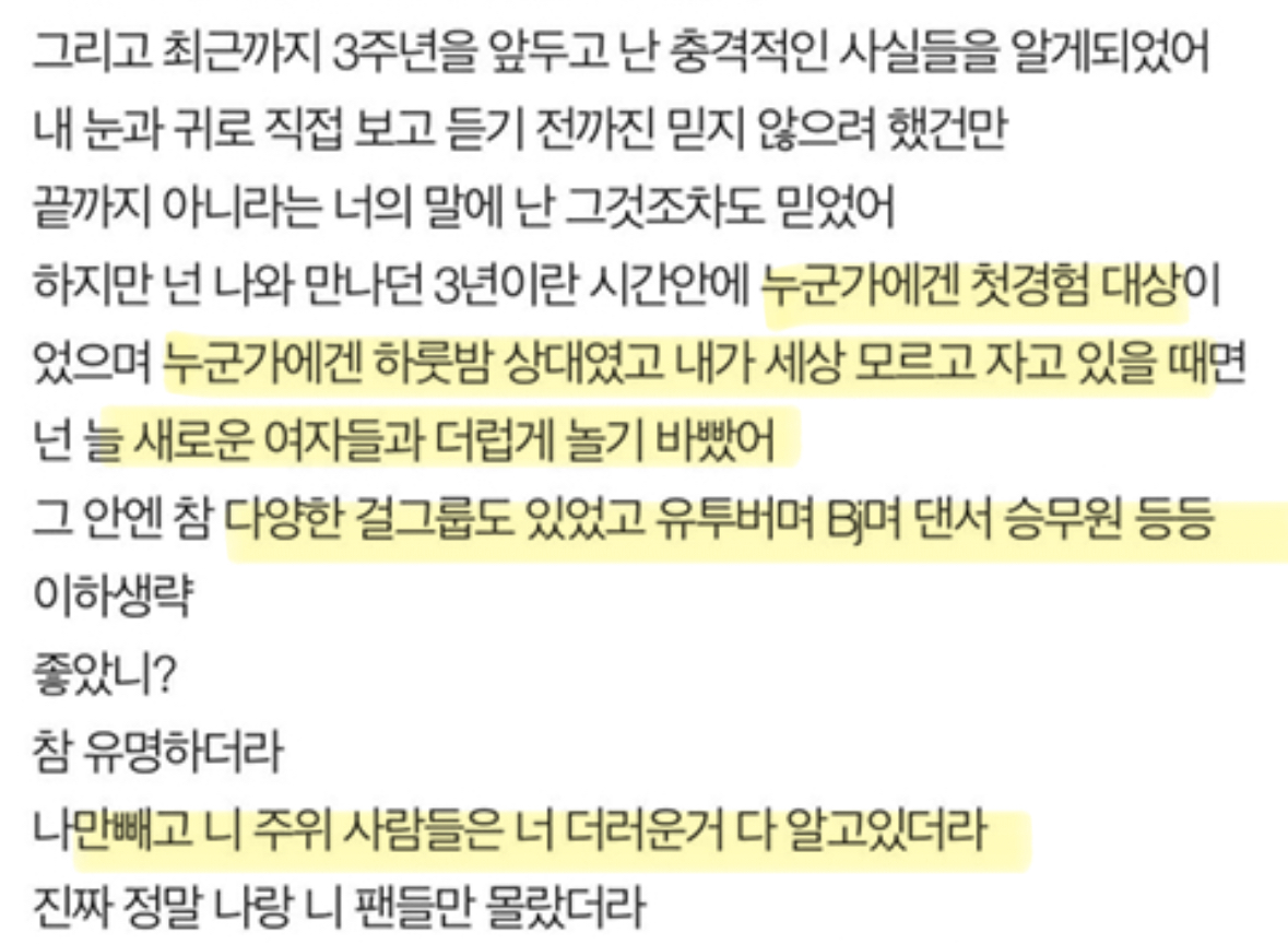 [정보/소식] 다시보는 찬열 폭로문 | 인스티즈