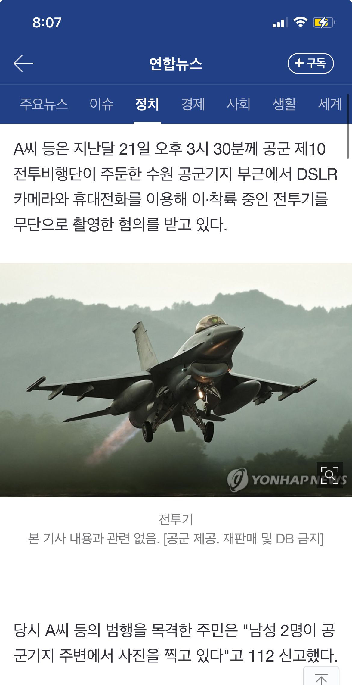 [잡담] 수원 공군기지서 전투기 무단 촬영한 중국인 2명 입건 | 인스티즈