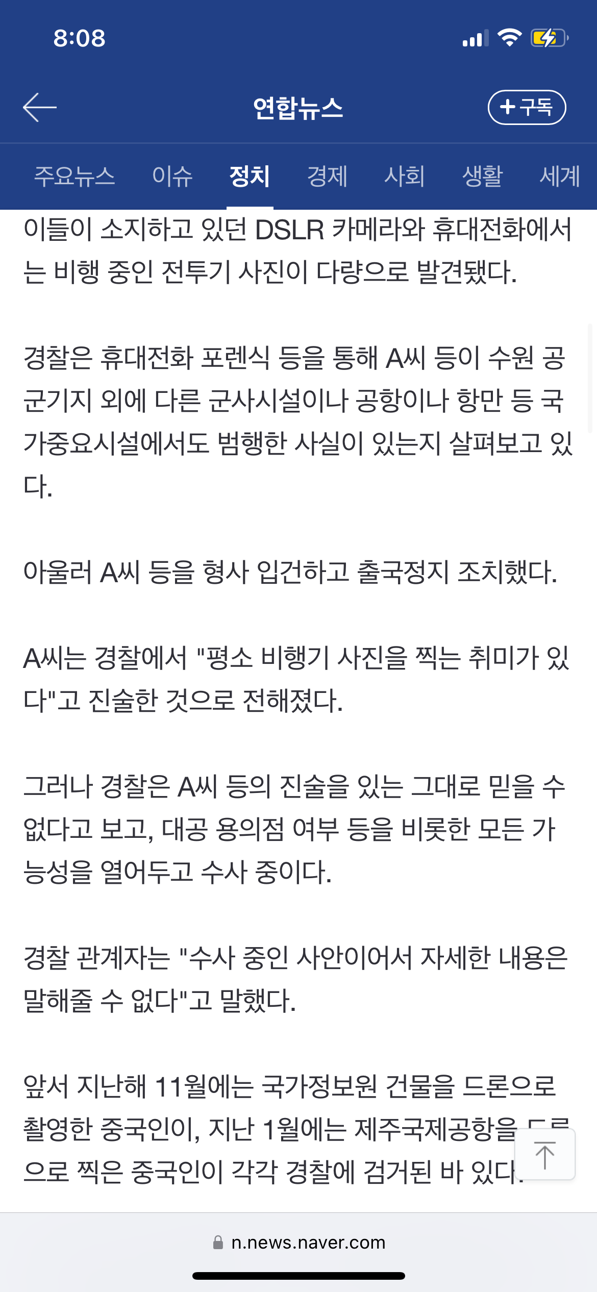 [잡담] 수원 공군기지서 전투기 무단 촬영한 중국인 2명 입건 | 인스티즈