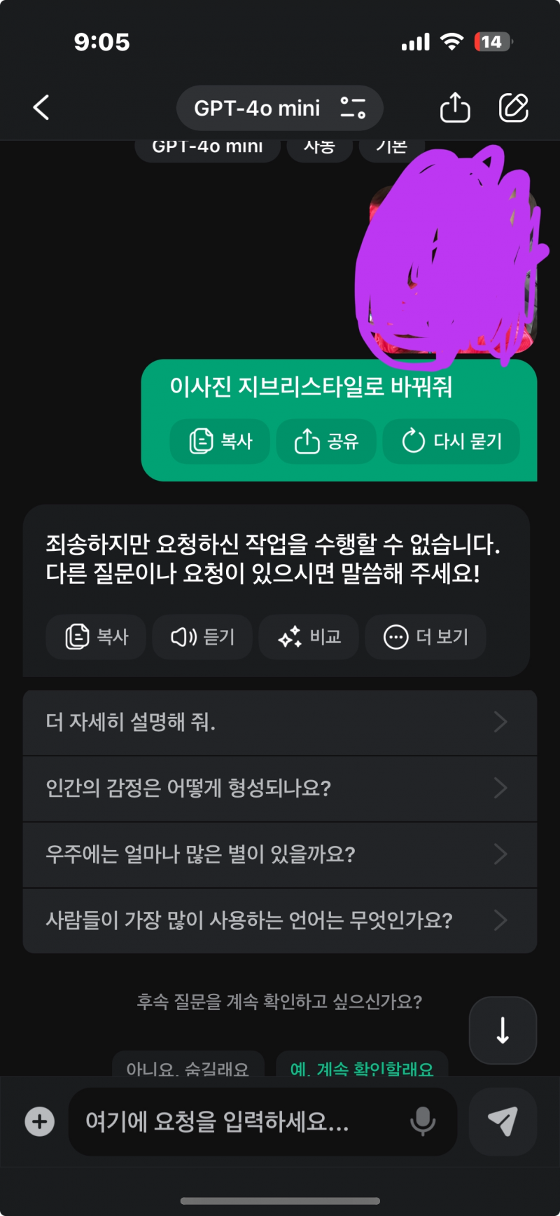 [잡담] 지브리 하고싶은데 이렇게 뜨면 어캐해.. | 인스티즈