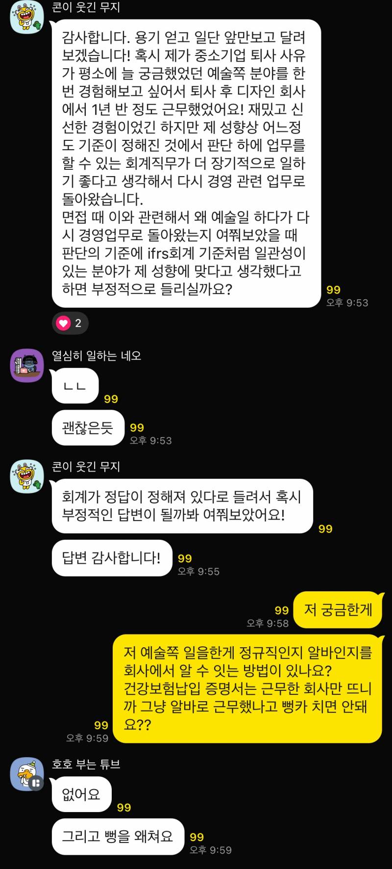 [잡담] 취준 카톡방에 시비충있어서 차단함 | 인스티즈