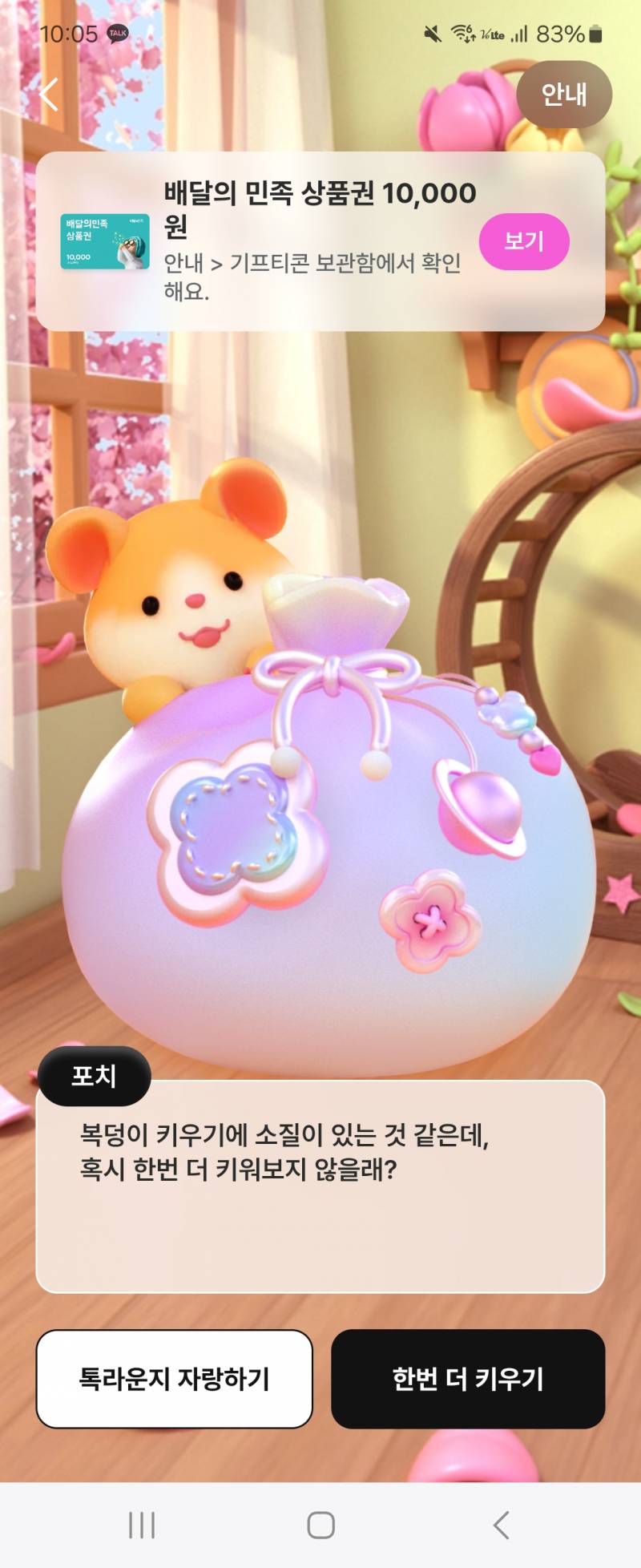 [잡담] 와 지그재그 복덩이 키우기 레벨7 완료함 ㅋㅋㅋㅋ | 인스티즈