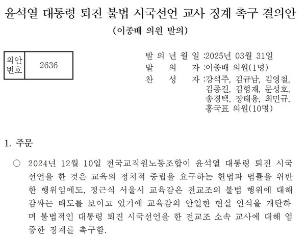 [정보/소식] [단독] 내란 비판이 죄? 시국선언교사 징계안 낸 국힘 의원들 | 인스티즈