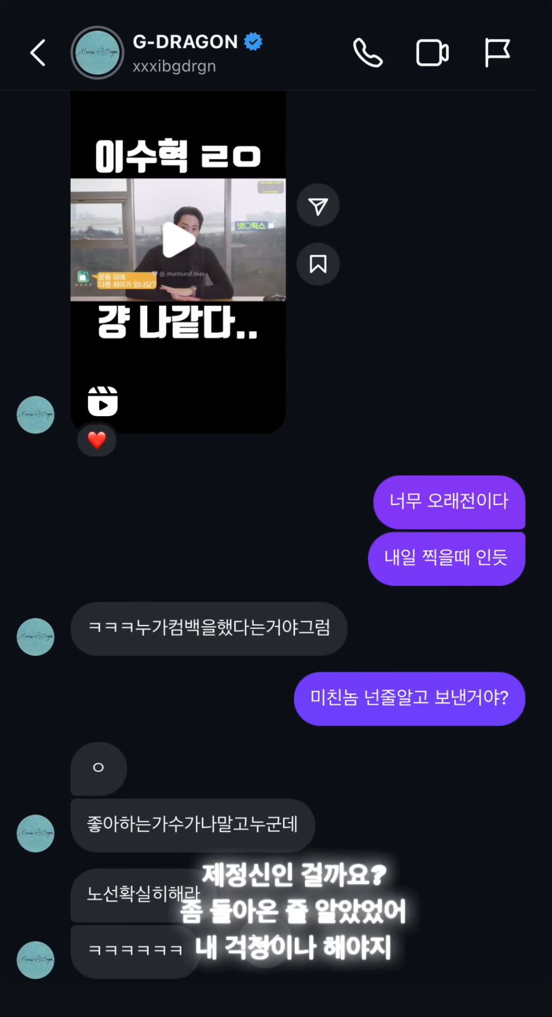 [잡담] 지디 이수혁 인스타디엠 내용 개웃김ㅋㅋㅋㅋㅋㅋ | 인스티즈