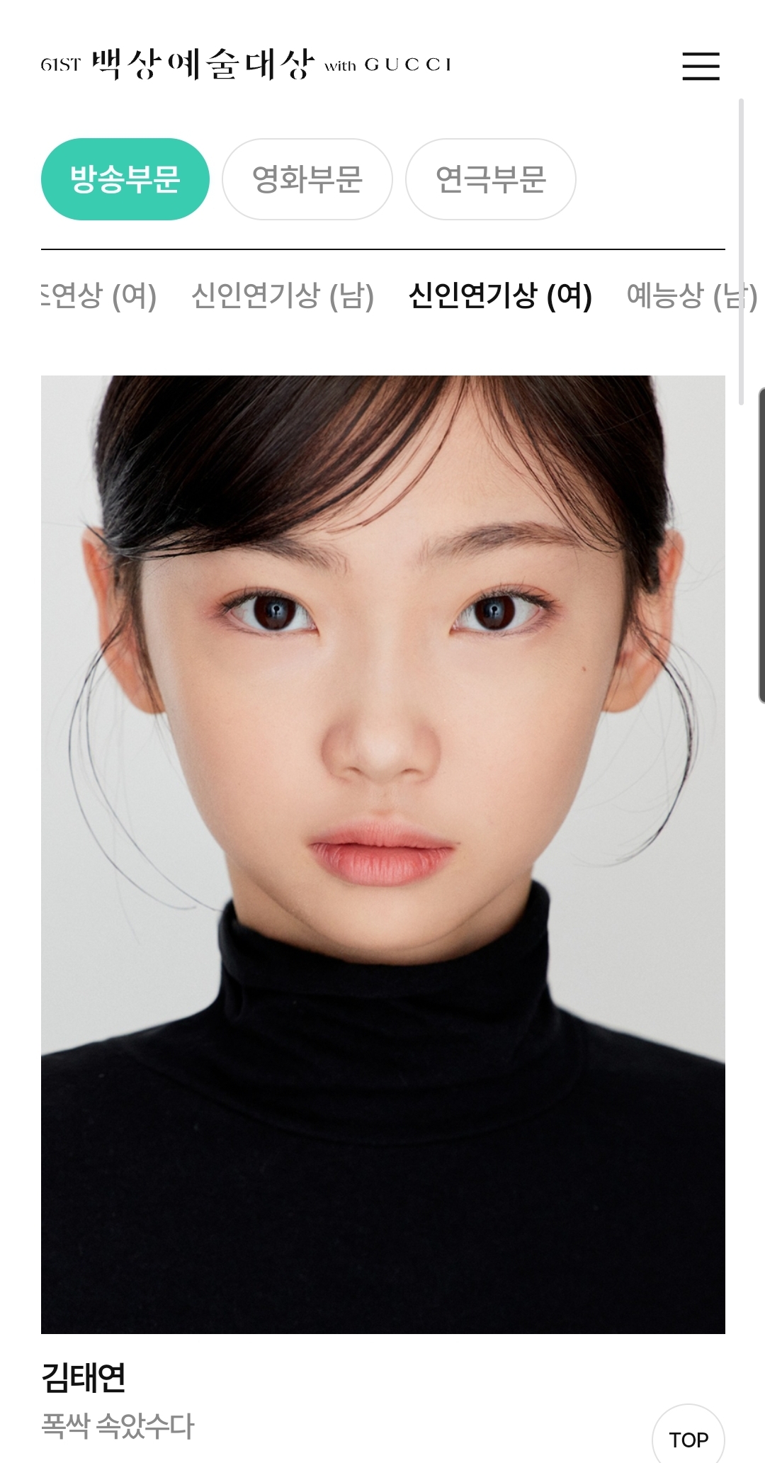 [잡담] 백상 폭싹 애순이아역 김태연 신인상후보 들었네! | 인스티즈