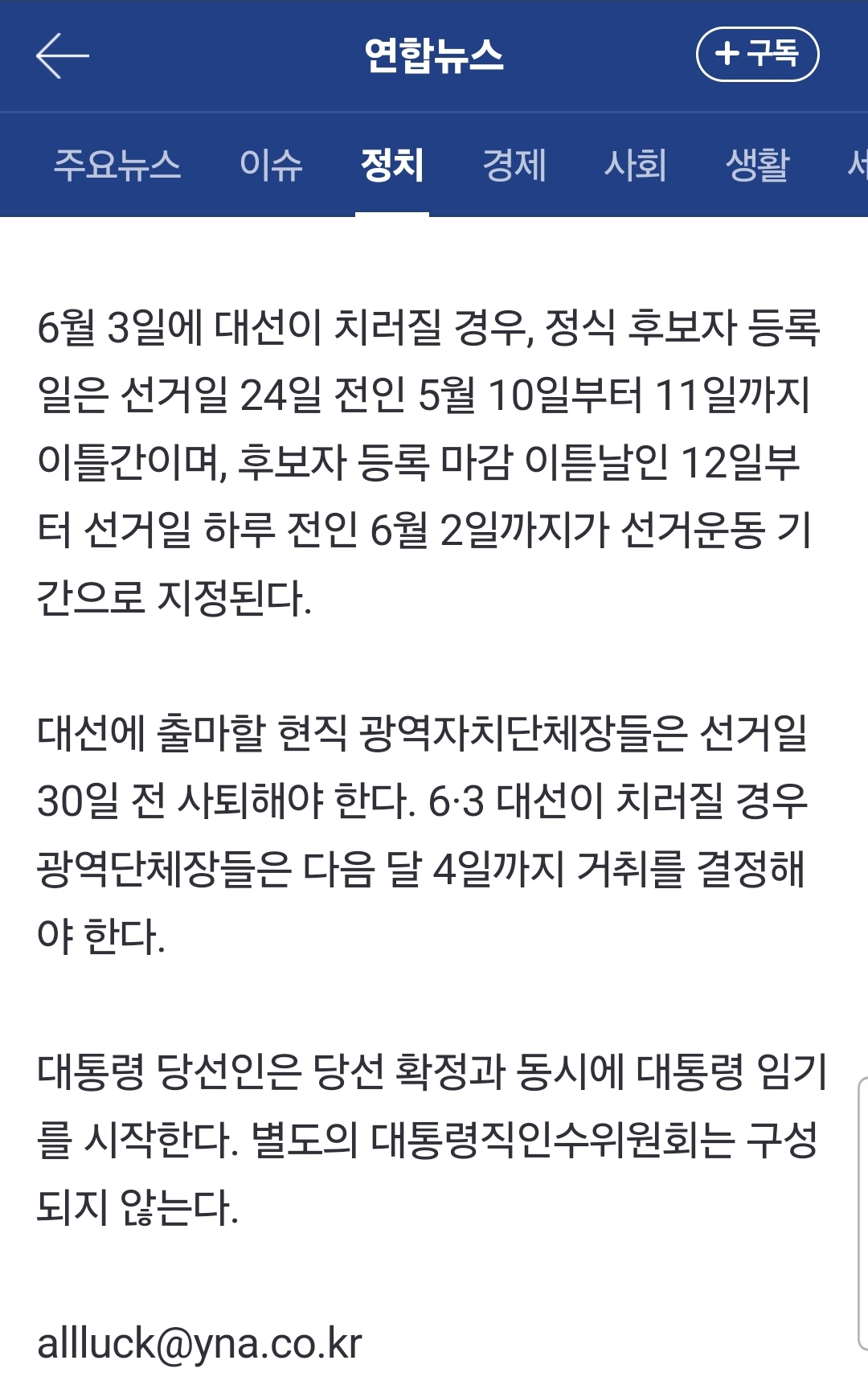 [잡담] 6월 3일 대선 확정이면 5월 12일부터 선거운동 시작이래 | 인스티즈
