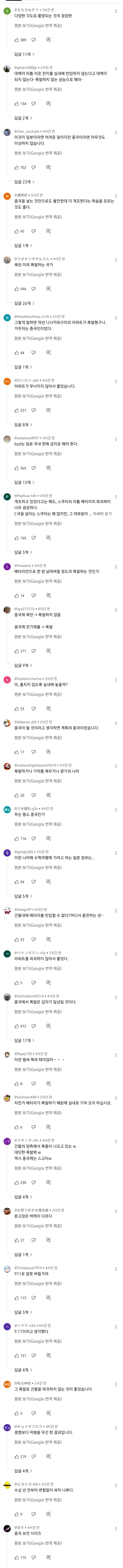 [잡담] 일본과 중국 서로 적대적 | 인스티즈