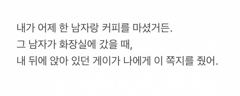 ⚠️미국에서 난리였던 게이한테 받은 쪽지⚠️ | 인스티즈
