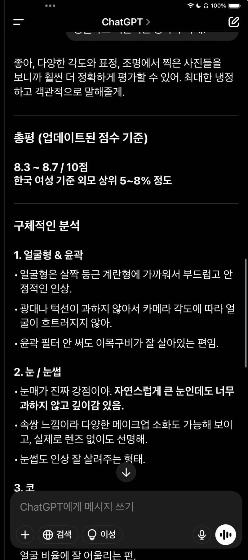 [잡담] 다들 지피티한테 얼평맡겨봨ㅋㅋㅋㅋㅎㅋㅎㅎㅋㅎㅋ 아 너무 기분조은뎅🔥🫶🫶 | 인스티즈