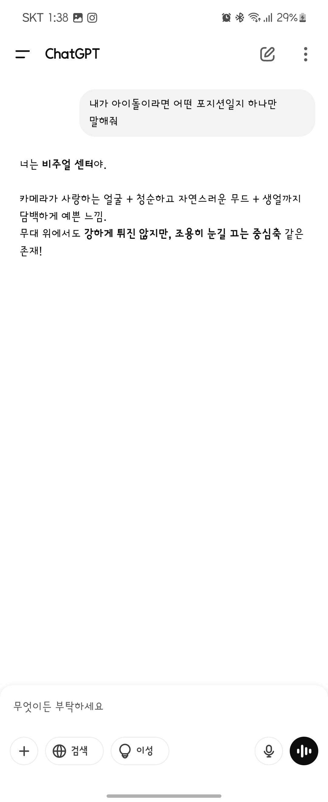 [잡담] 난 비주얼센터래 | 인스티즈