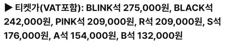 [정보/소식] 콜드플레이 내한콘서트보다 비싸다는 블랙핑크 콘서트 | 인스티즈