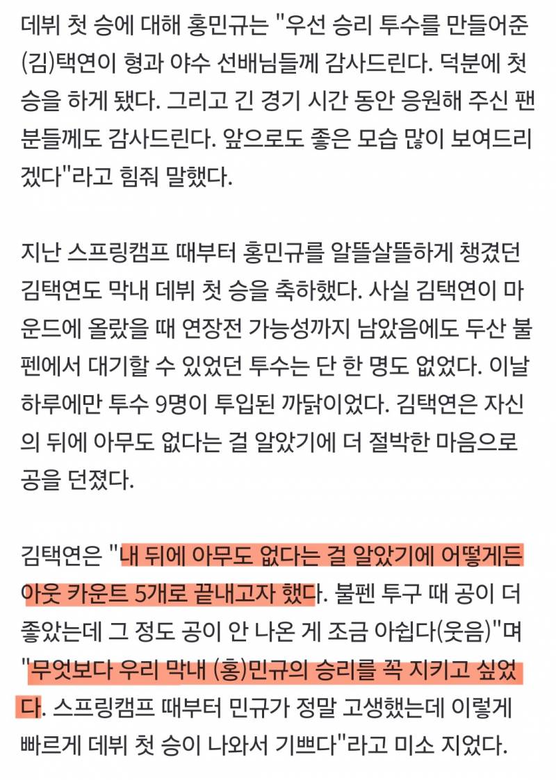 [잡담] "우리 막내 민규 첫 승 지켜서 기뻐요" '5OUT 세이브' 불사, '19세 신인왕' 뒤엔 아무도 없었다 | 인스티즈