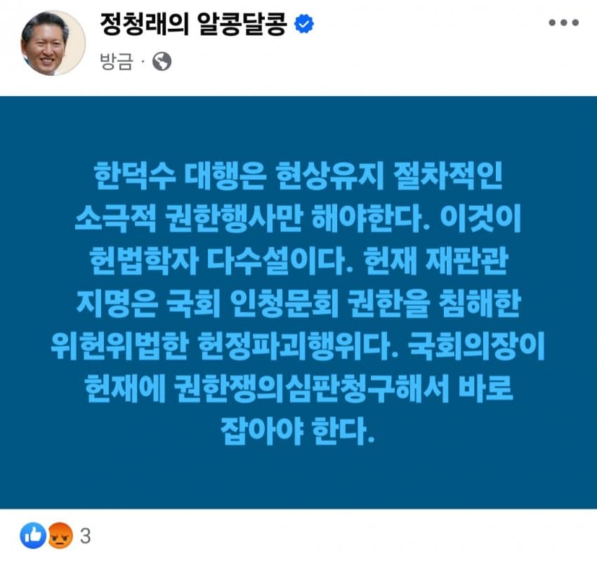 [잡담] 정청래 페이스북 업로드 | 인스티즈