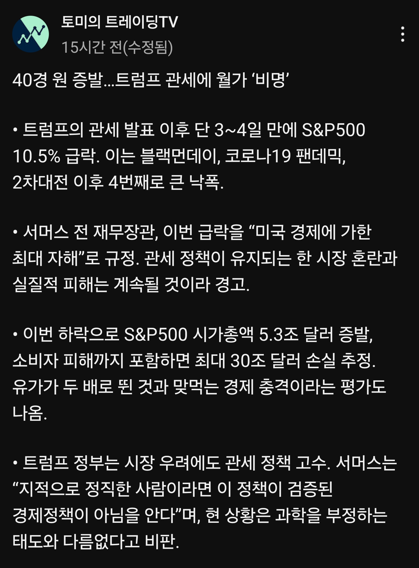 [잡담] 트럼프 40경 원 증발... | 인스티즈