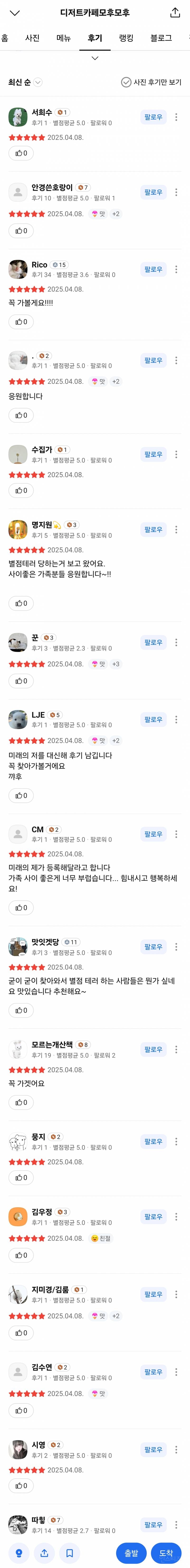 초록글 트페미들에게 공격받은 카페 평점 근황 | 인스티즈
