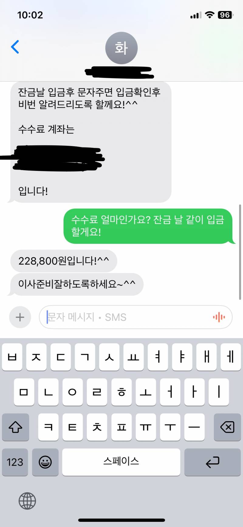 [잡담] 부동산 중개수수료 이만큼 내는 게 맞나요???????? | 인스티즈