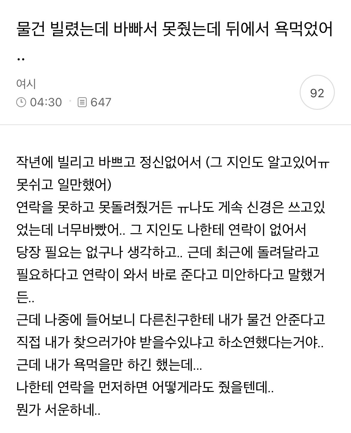 [잡담] 남 물건 빌려놓고 돌려달라 말없으면 계속 가지고 있는 사람ㅋㅋ | 인스티즈